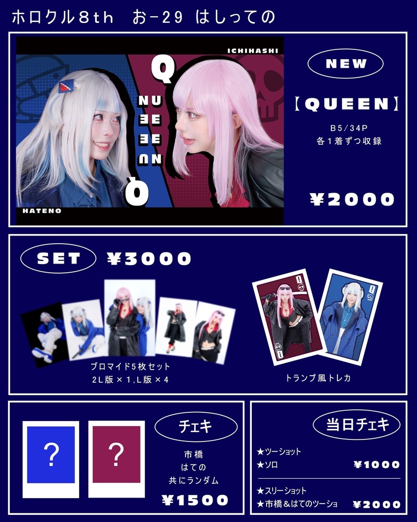 【新刊】「QUEEN」【ホロクル8th】