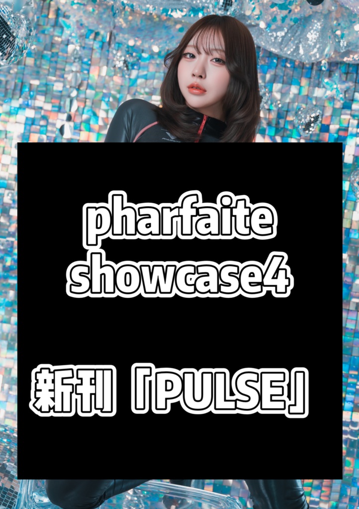 【pharfaiteSC4】『PULSE』