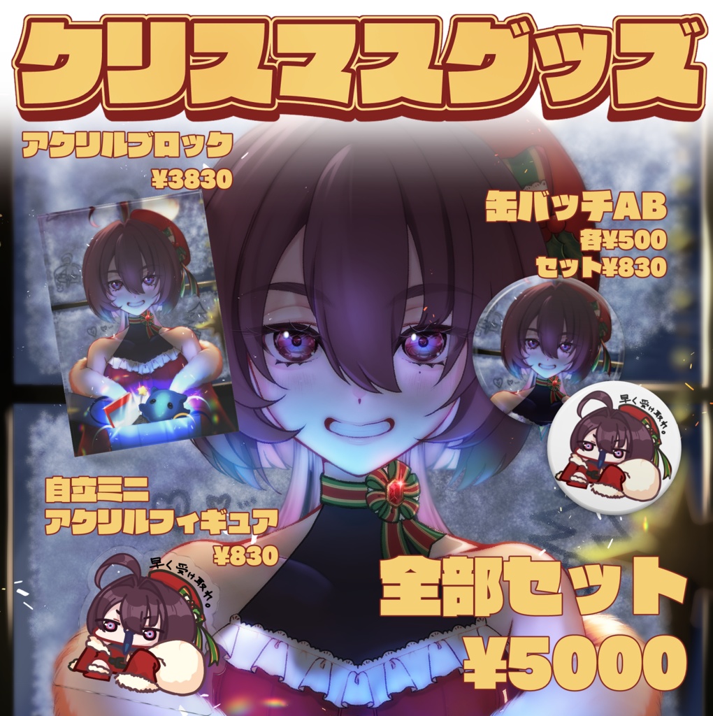 2025年クリスマスグッズ♪