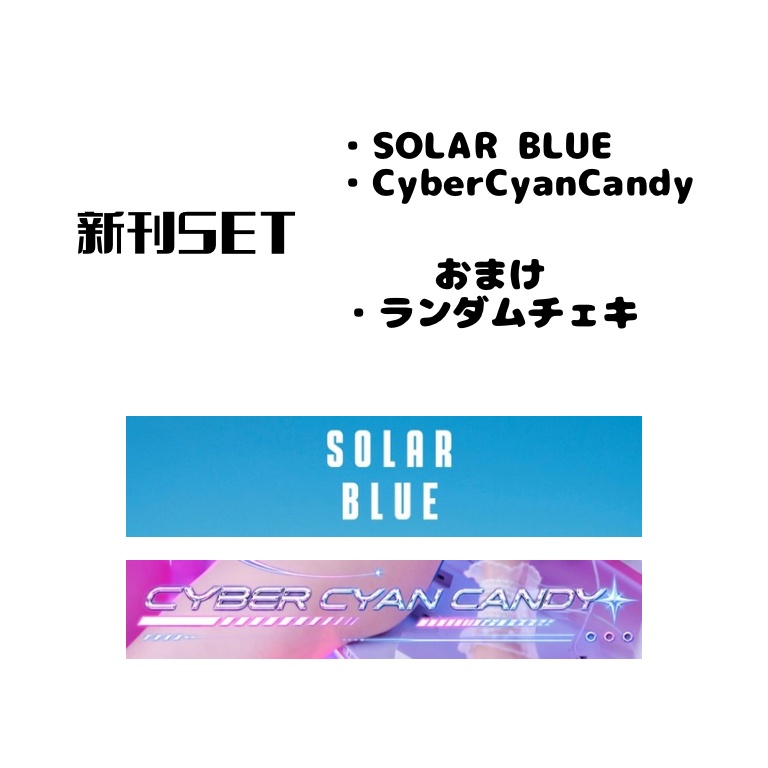 セット