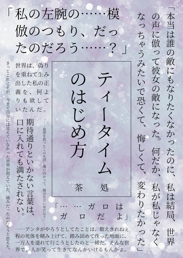 ティータイムのはじめ方【後書きペーパー付き】