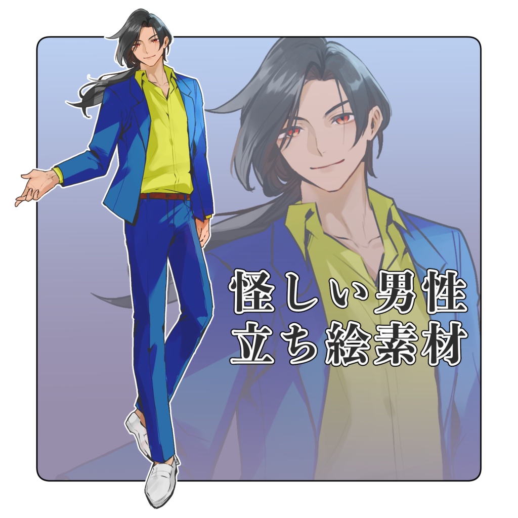 【立ち絵】怪しいスーツの男性