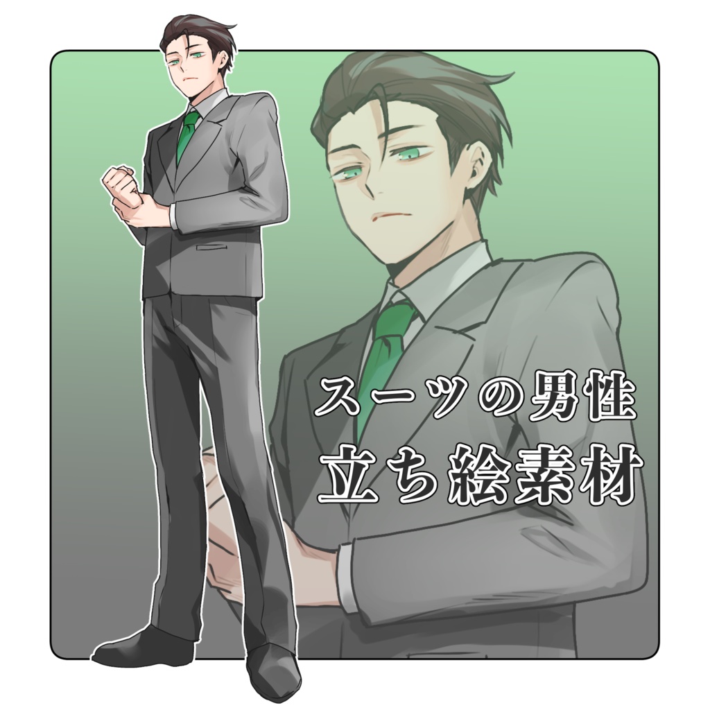 【立ち絵】スーツの男性