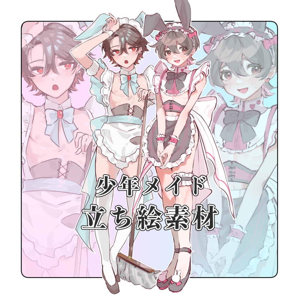 【立ち絵】少年メイド