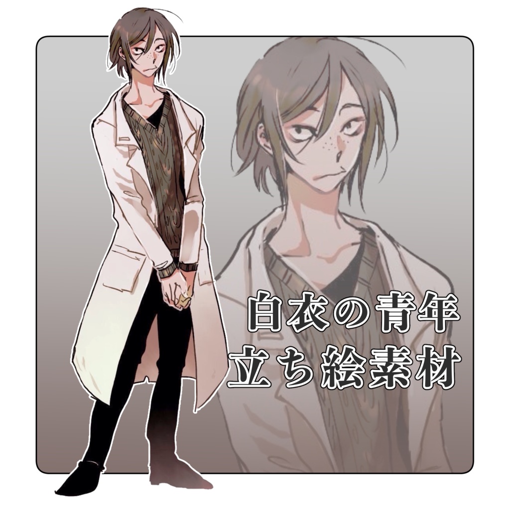 【立ち絵】白衣の男性