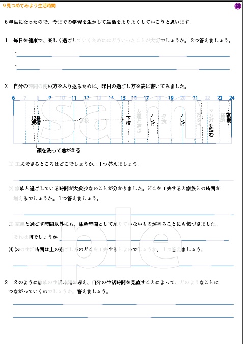 ９ 見つめてみよう生活時間 Print Tawaraya Booth