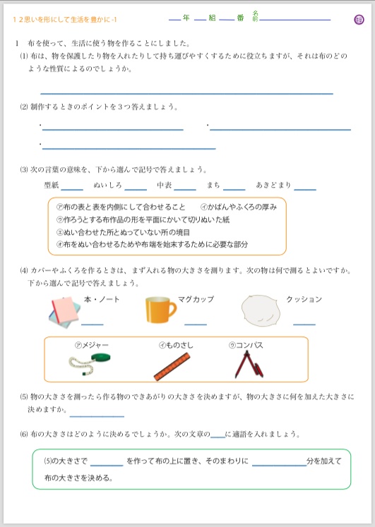 １２ 思いを形にして生活を豊かに