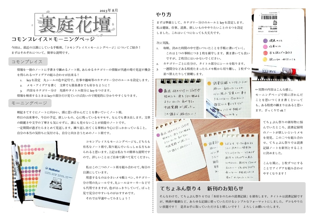裏庭花壇4~8月号（再配信）