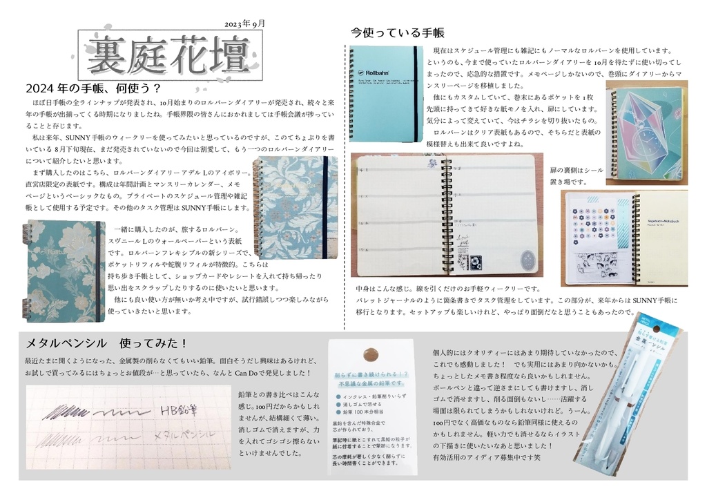 裏庭花壇9~12月号（再配信）