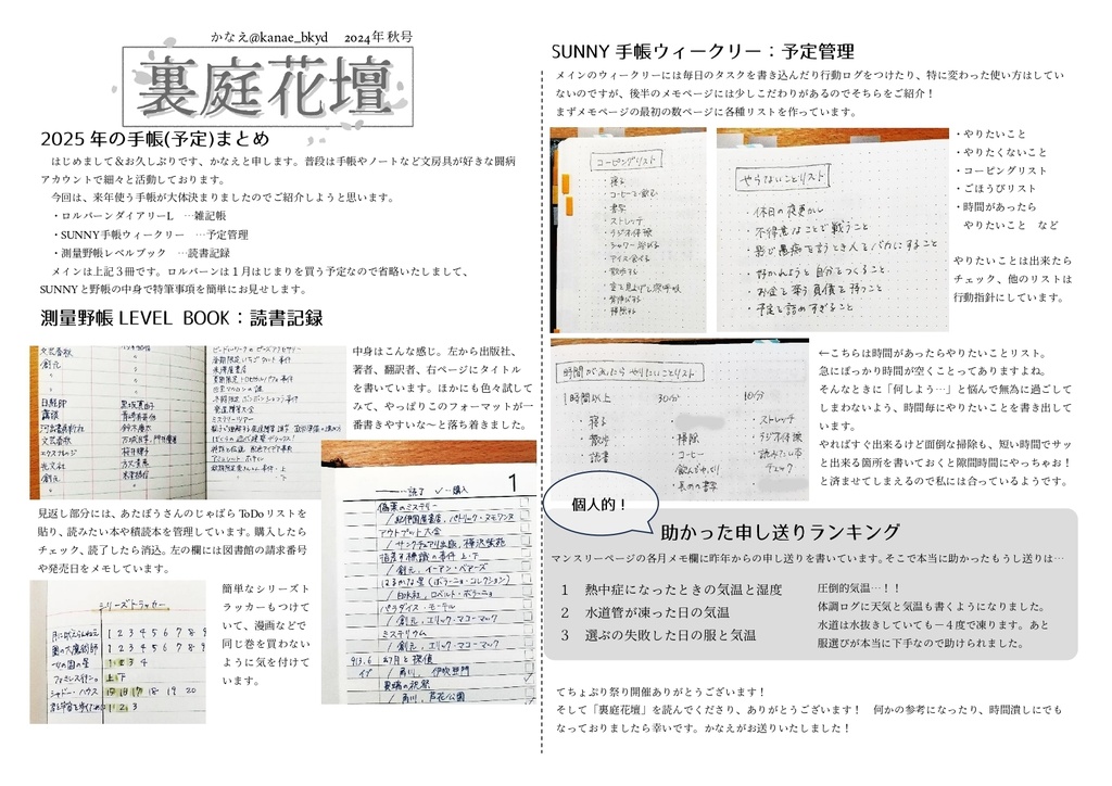 裏庭花壇2024年秋号（再配信）