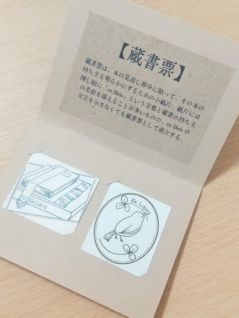 蔵書票セット