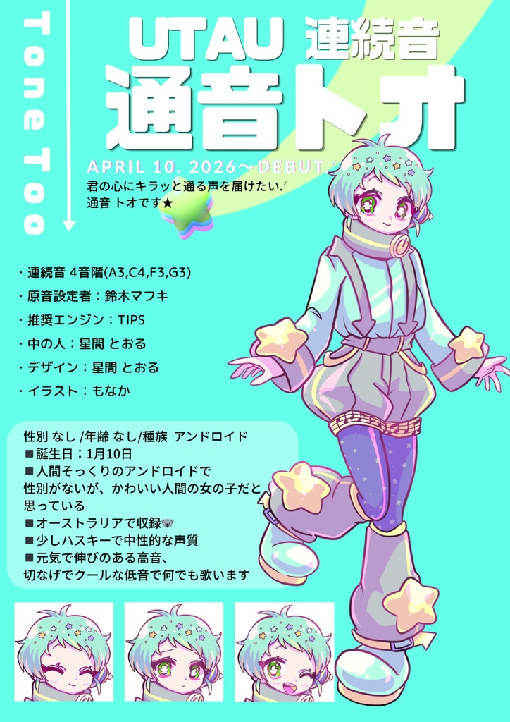 【UTAU音源】通音トオ(とおねとお)【連続音】