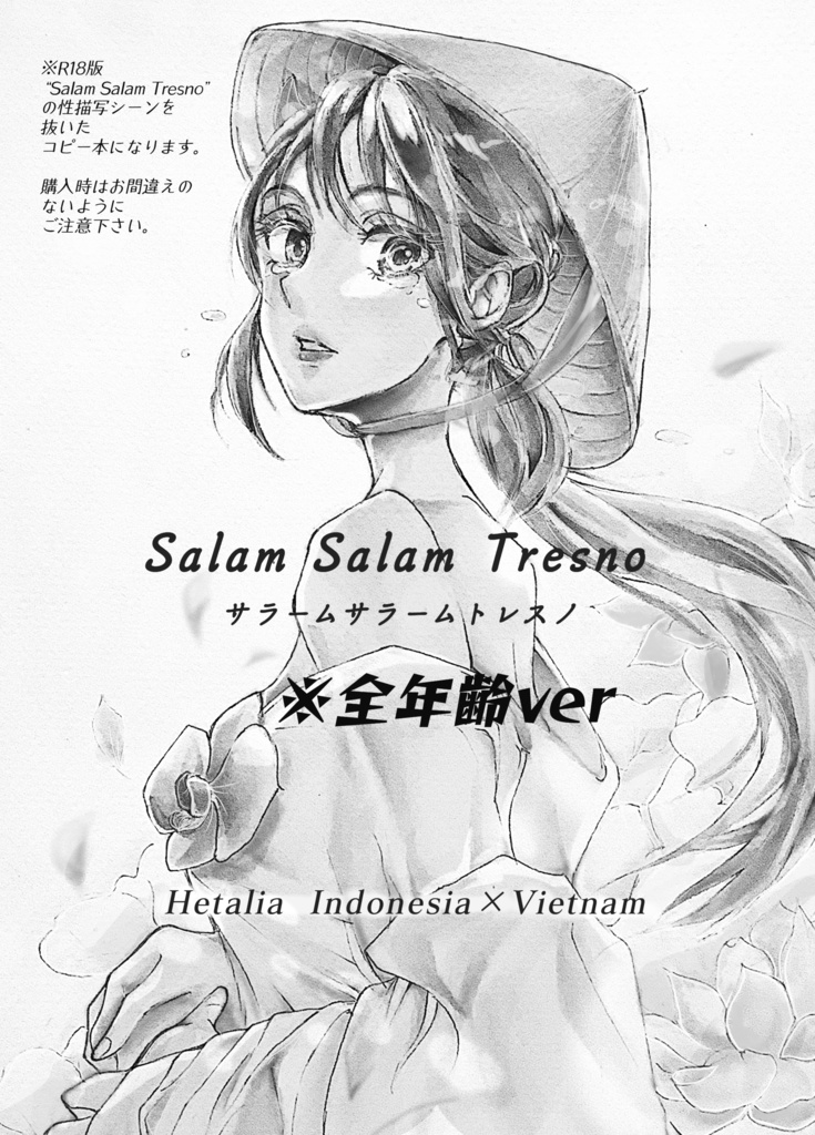 Salam Salam Tresno(全年齢版)