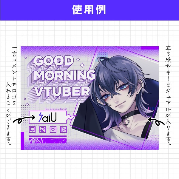 【無料】サイバー×ビビットなおはようVtuber素材