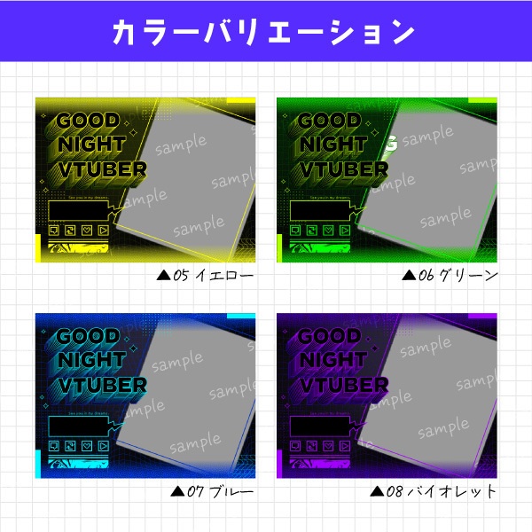 【無料】サイバー×ビビットなおやすみVtuber素材