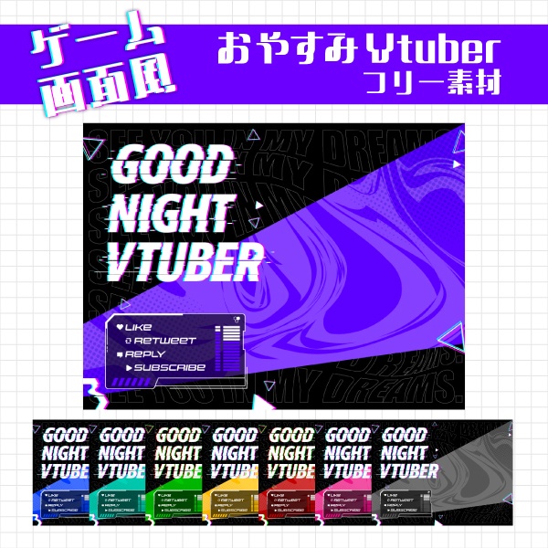 【無料】ゲームタイトル画面風おやすみVtube素材