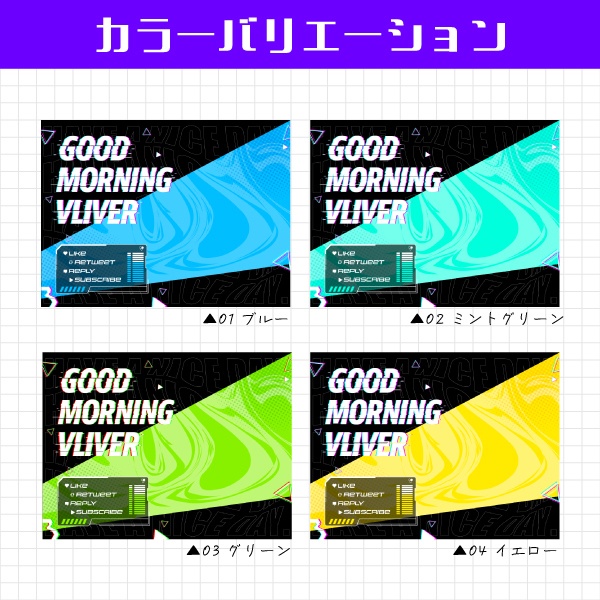 【無料】ゲームタイトル画面風おはようVliver素材