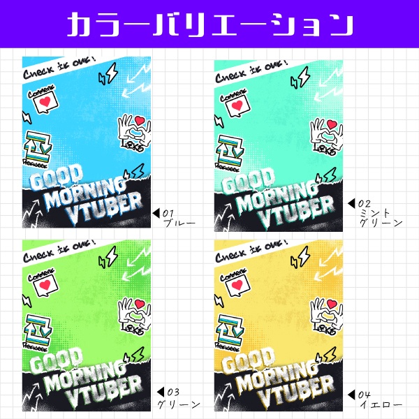 【無料】ポップ×ストリート風おはようVtuber素材