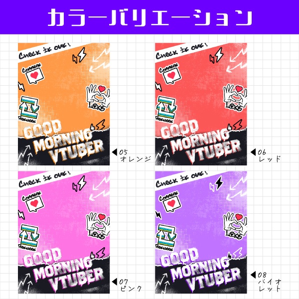 【無料】ポップ×ストリート風おはようVtuber素材