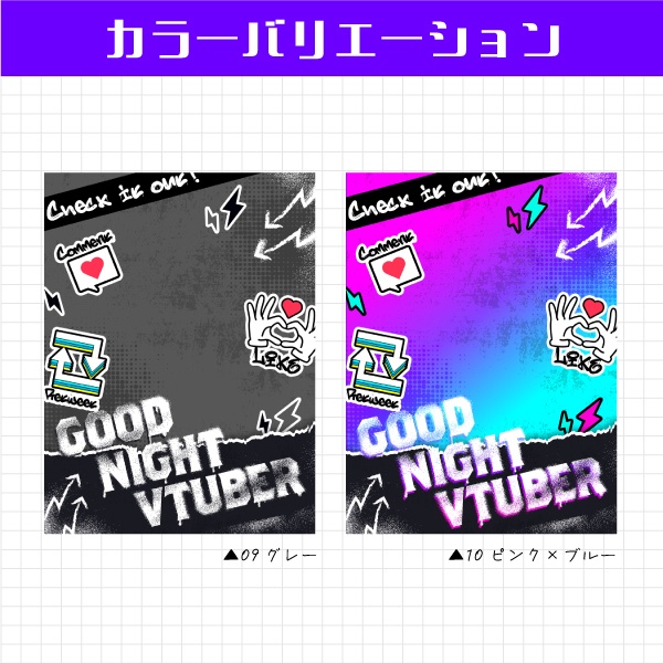 【無料】ポップ×ストリート風おやすみVtuber素材