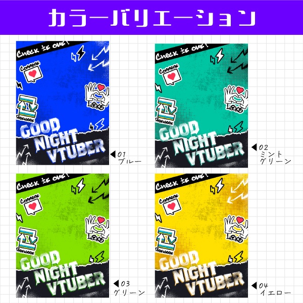 【無料】ポップ×ストリート風おやすみVtuber素材