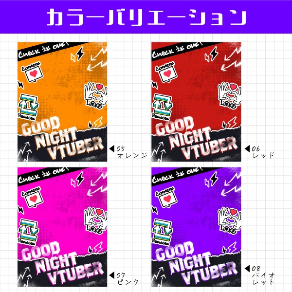 【無料】ポップ×ストリート風おやすみVtuber素材