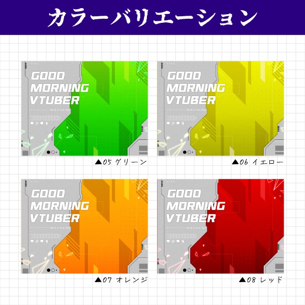 【無料】サイバーパンク風おはようVtuber素材