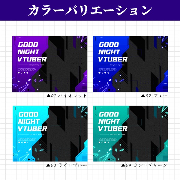 【無料】サイバーパンク風おやすみVtuber素材