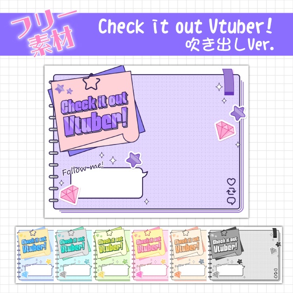 【無料】「Check it out Vtuber」素材　吹き出しVer.