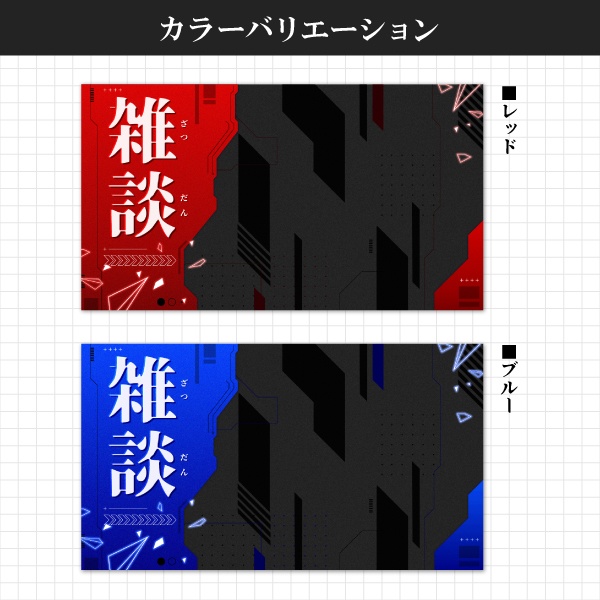 【フリー素材】雑談サムネイル素材【サイバー風】