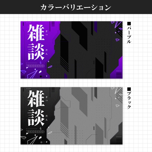 【フリー素材】雑談サムネイル素材【サイバー風】