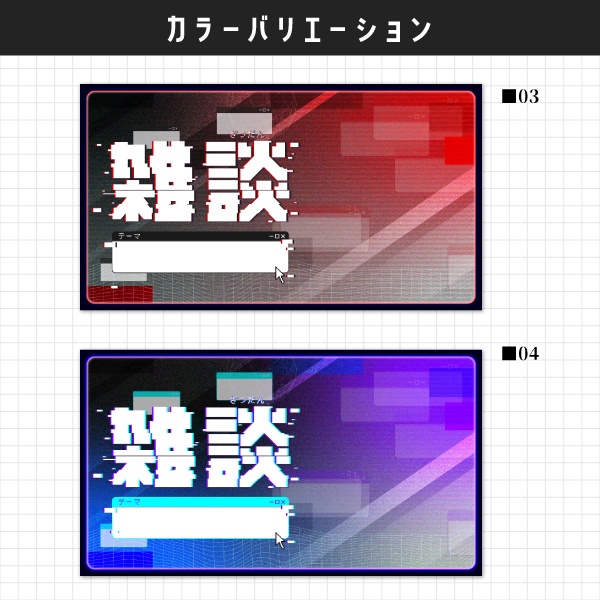 【フリー素材】雑談サムネイル素材