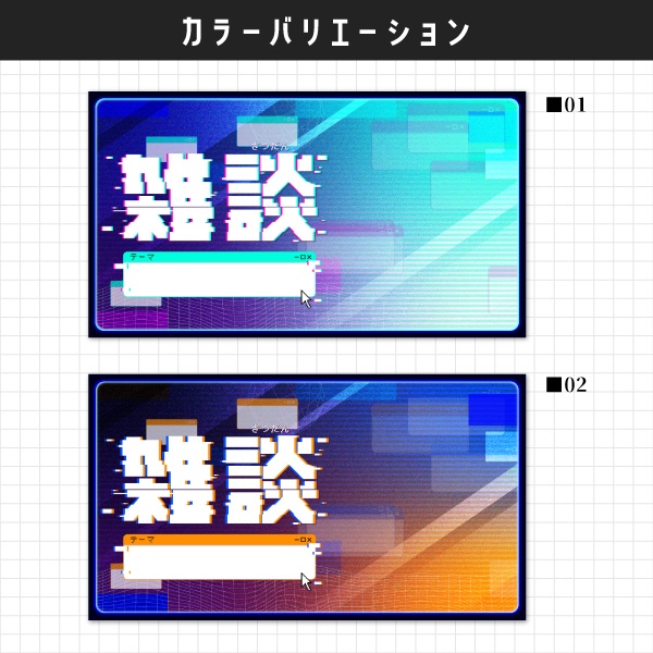 【フリー素材】雑談サムネイル素材