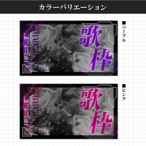 【フリー素材】歌枠サムネイル素材