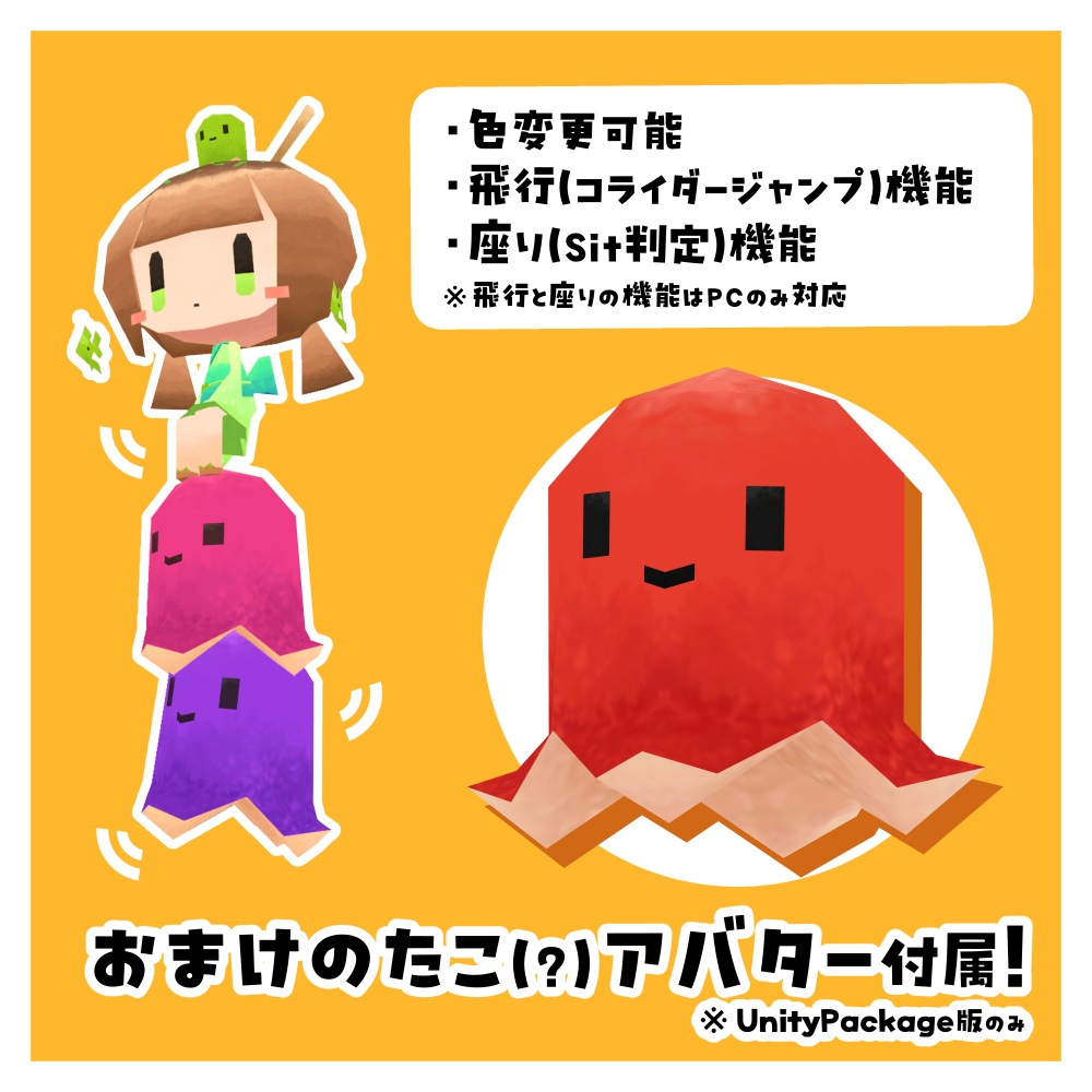 オリジナル3Dモデル「たこやきちゃん」