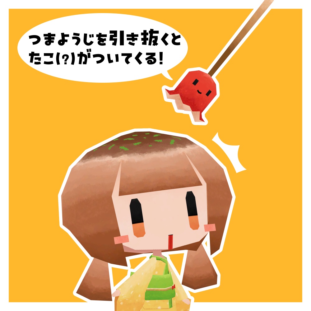 オリジナル3Dモデル「たこやきちゃん」