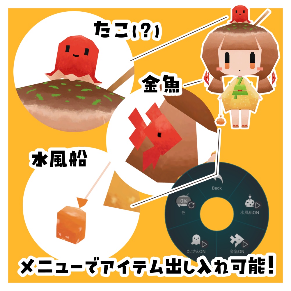 オリジナル3Dモデル「たこやきちゃん」