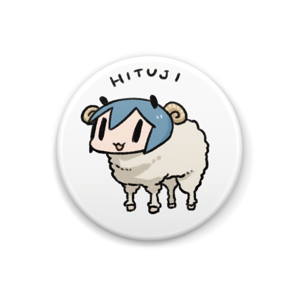 缶バッジ：ひつじ
