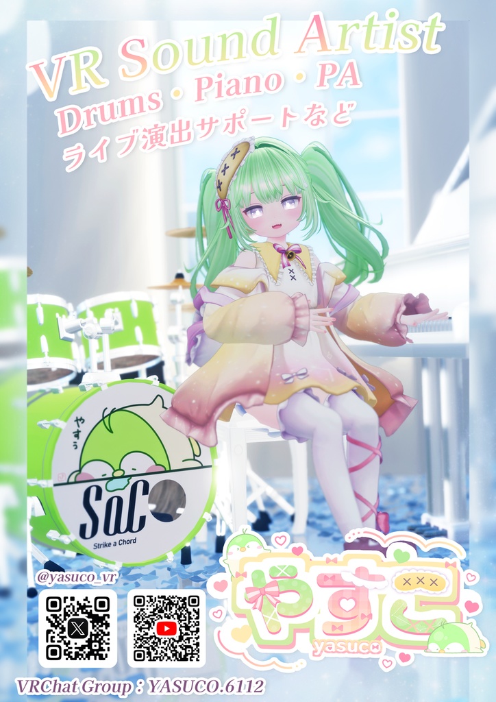 やすこのポスター