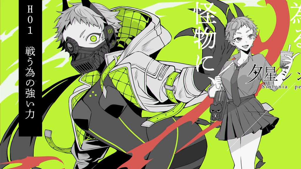 【エモクロアTRPG】夕星シンフォニア