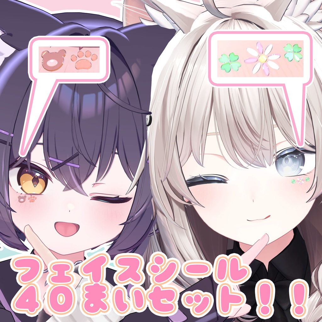 きらきらフェイスシール４０枚セット！！