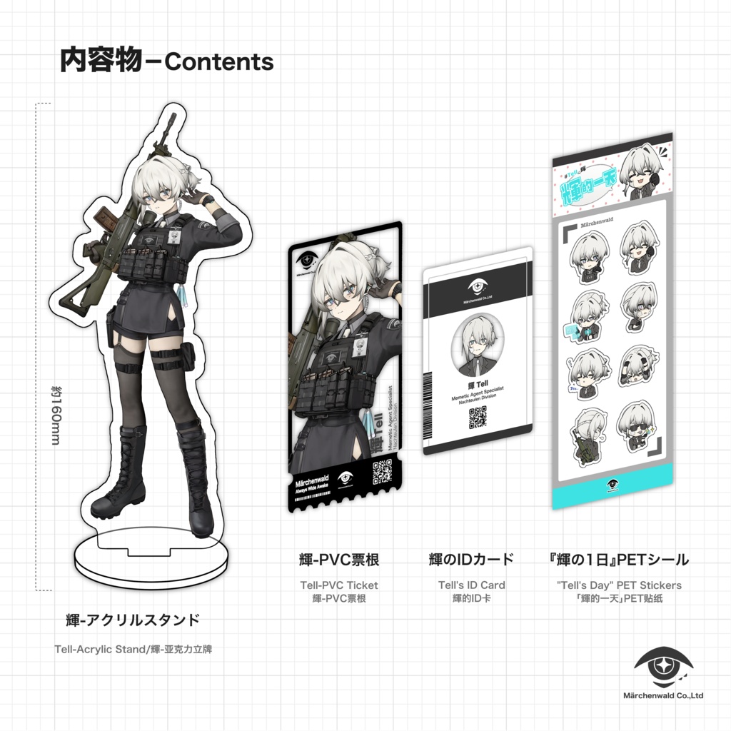 【再販】「輝」公式オリジナルグッズセット 「Tell」Original Goods Set 【在庫限り】