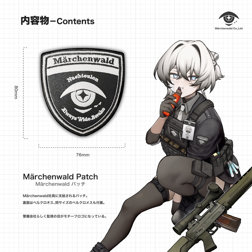 Märchenwald Patch 公式オリジナルグッズ