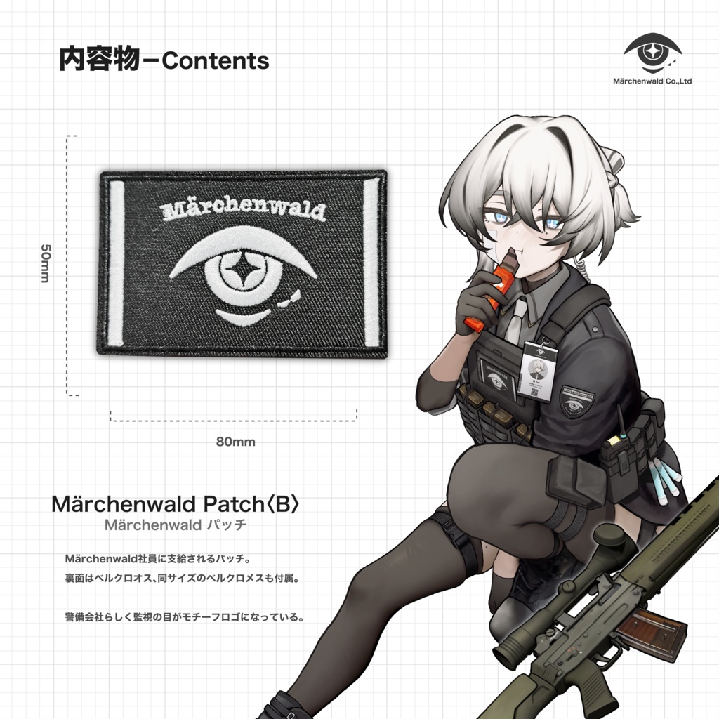 Märchenwald Patch〈B〉 公式オリジナルグッズ 【在庫限り】