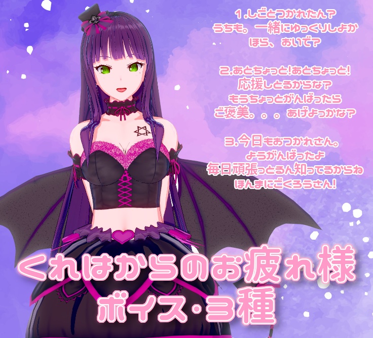 くれはからのお疲れ様ボイス（３種）
