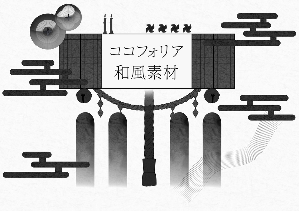 【無料版あり】和風素材セット