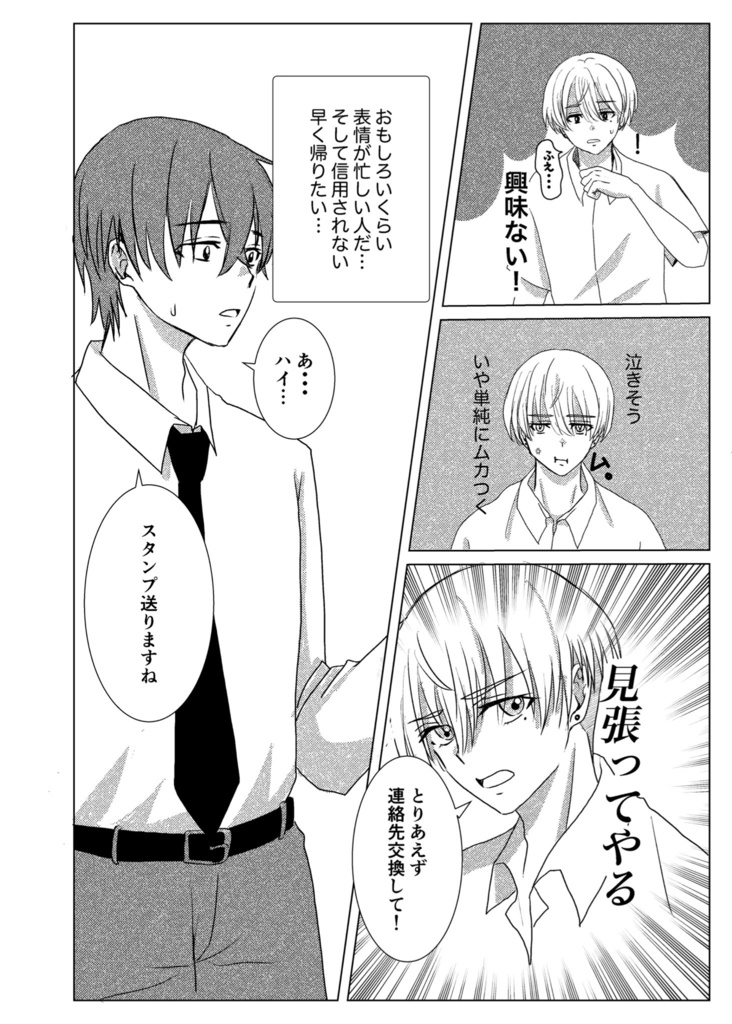 いとしの泣き虫くん