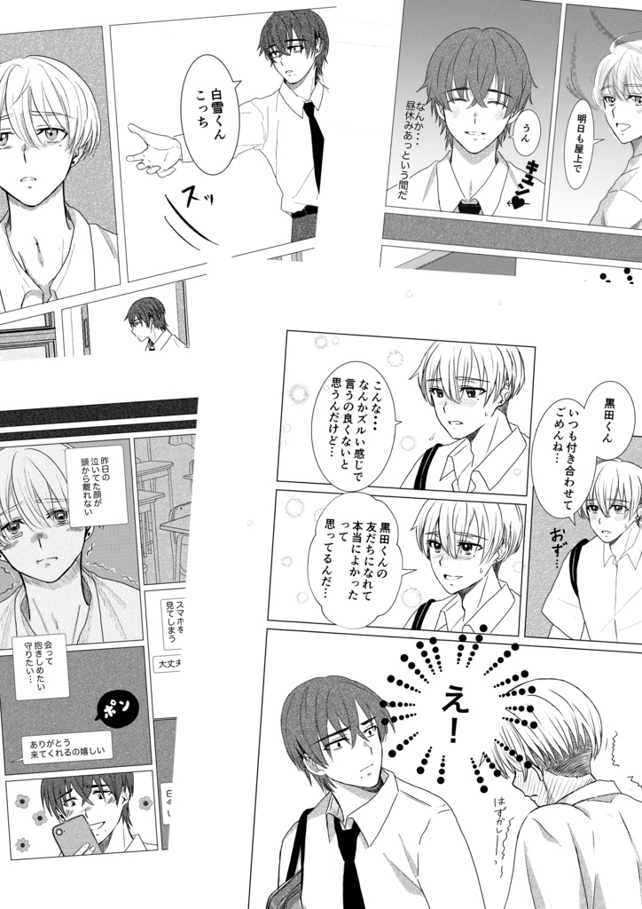 いとしの泣き虫くん