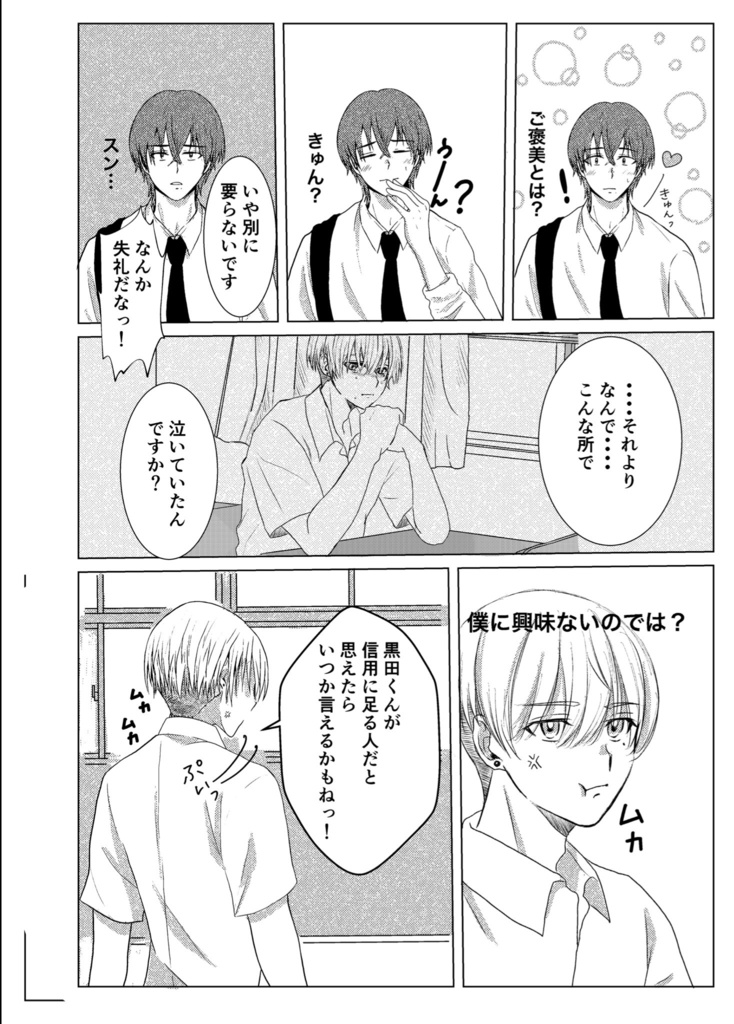 いとしの泣き虫くん