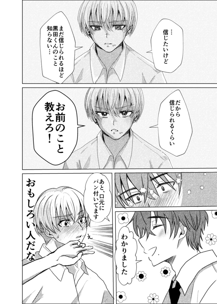 いとしの泣き虫くん